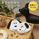 スヌーピー フェイス知育トイ(犬用) スヌーピー おもちゃ トイ おやつ 早食い対策 SNOOPY ピーナッツ スヌーピーグッズ おしゃれ かわいい ギフト プレゼント キャラクター グッズ