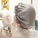 【おかいものSNOOPY限定】絹屋 シルクナイトキャップ 絹屋 シルク100% 日本製 黄金色/鉛色 フリーサイズ(頭囲:約52-60cm) SNOOPY スヌ...