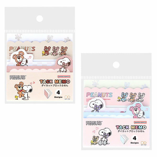 スヌーピー ダイカットブロック付箋 (Snoopy＆CuddlyBears) 文房具・事務用品 紙 付箋4柄 各15枚 計60枚 日本製 W69×H69×D7mm S2850001 S2850010 SNOOPY スヌーピーグッズ ギフト プレゼント おしゃれ かわいい ピーナッツ キャラクター グッズ