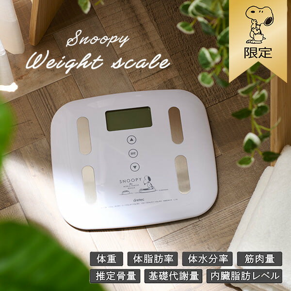 【おかいものSNOOPY限定】体重体組成計（スヌーピー） ABS樹脂 ...(4.0)