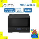 オーブンレンジ HITACHI 日立 過熱水蒸気ヘルシーシェフ MRO-W1B(K)