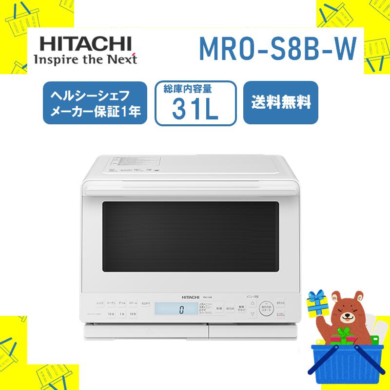 日立 オーブンレンジ MROS8BW MRO-S8B-W レンジ 過熱水蒸気 31L ヘルシーシェフ ...