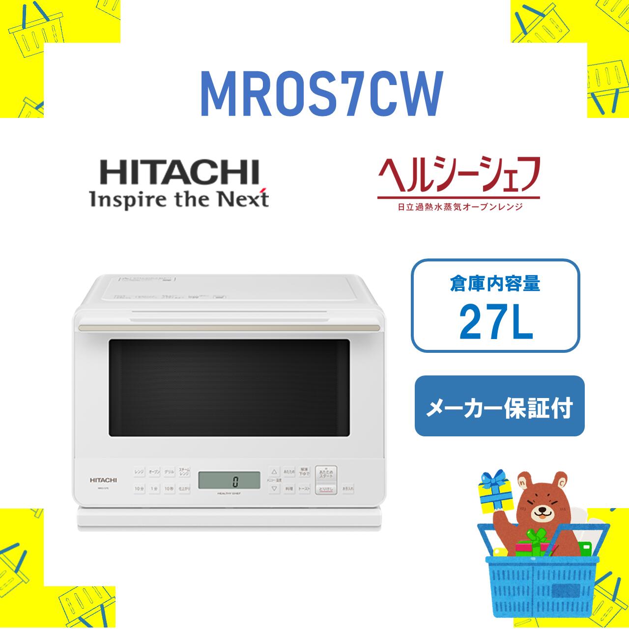 楽天市場】ヘルシーシェフ mro-s7z(メーカー日立)の通販 楽天市場】ヘルシーシェフ mro-s7z(メーカー日立)の通販