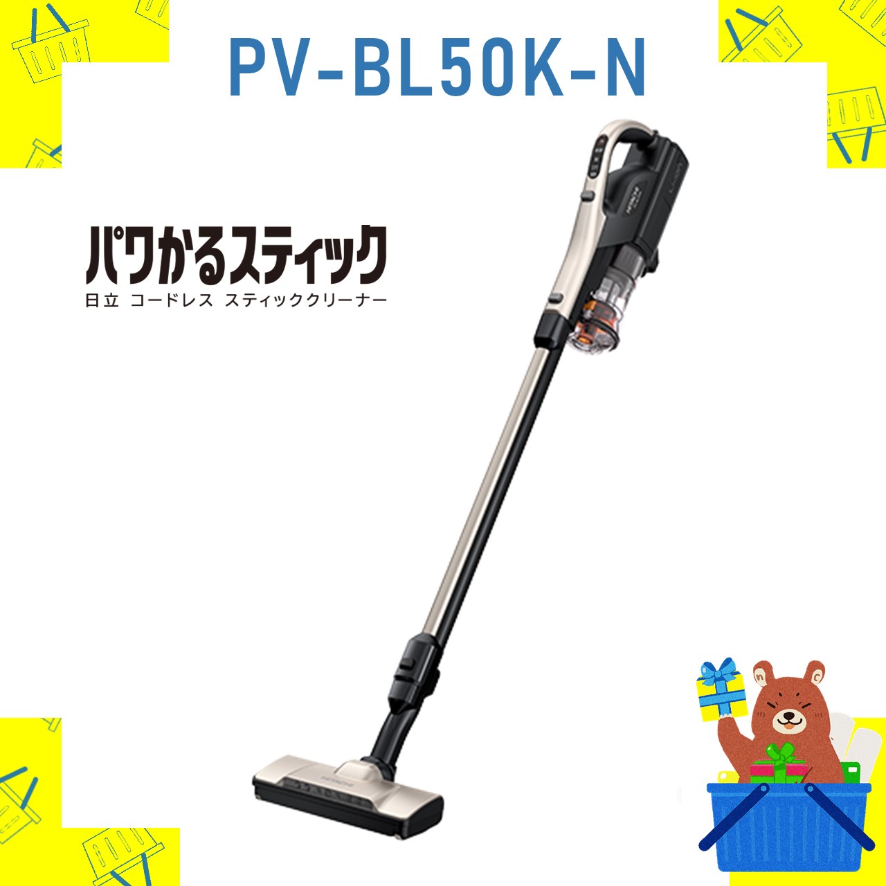 掃除機 コードレス パワかるスティック 日立 PVBL50KN PV-BL50K-N 新品 送料無料 メーカー保証1年付