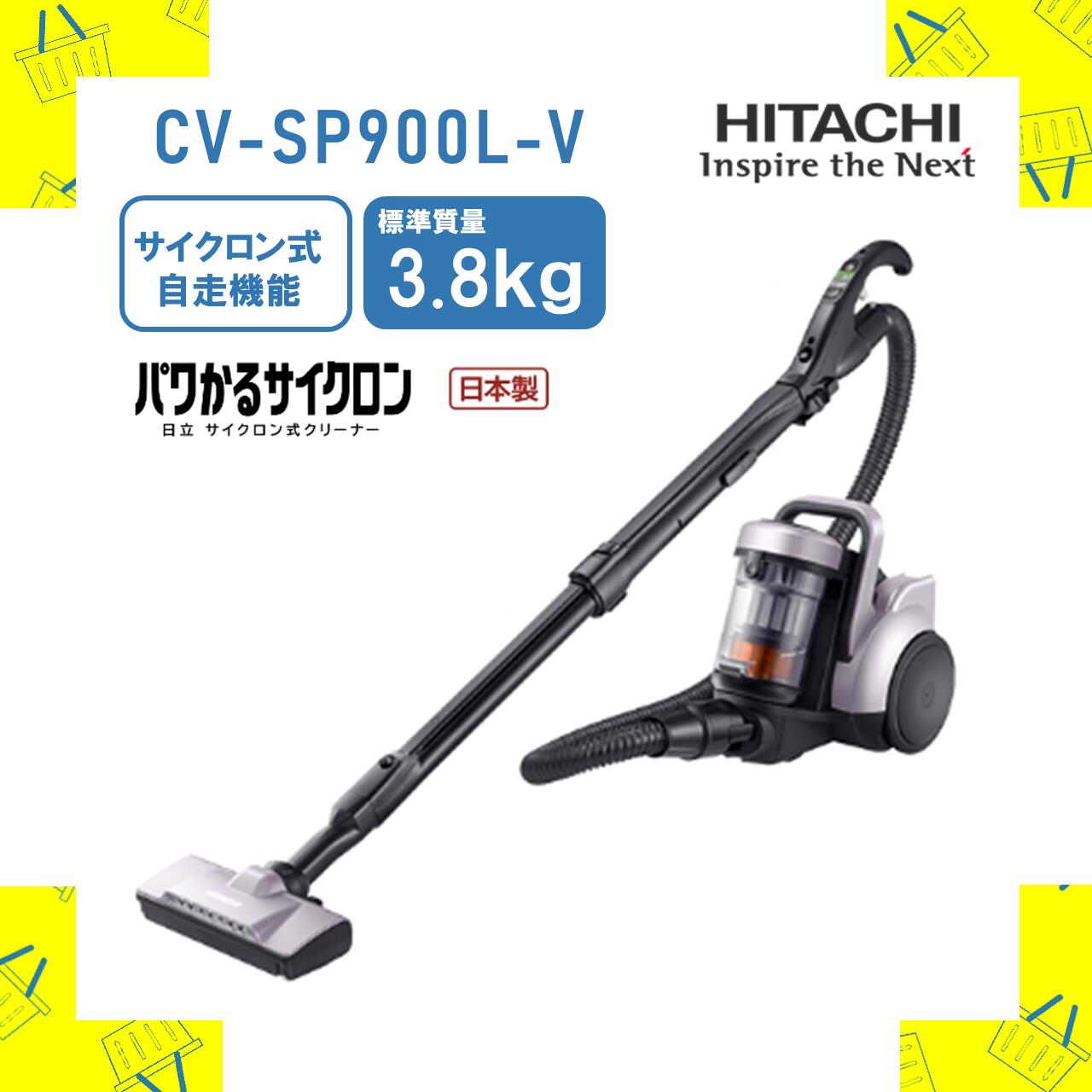 HITACHI サイクロン掃除機 パワかるサイクロン CV-SP900L-V CVSP900LV クリーナー 掃除機 日立 新品 送料無料 メーカー保証1年付