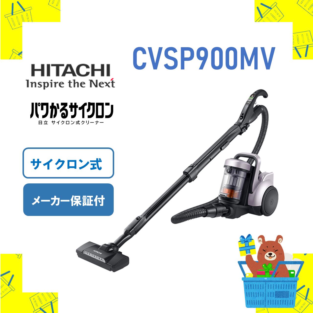 楽天市場】パワかるサイクロン cv-sp900(メーカー日立)の通販 楽天市場】パワかるサイクロン cv-sp900(メーカー日立)の通販