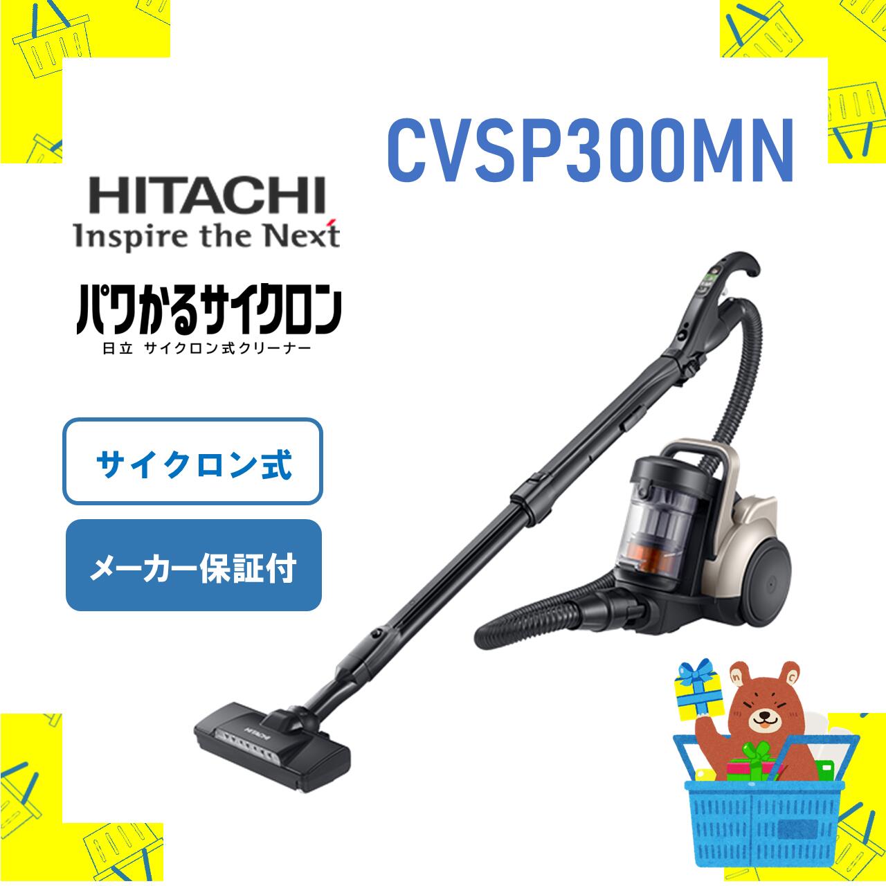 楽天市場】日立 掃除機 cv-sp300(集じん方式サイクロン)の通販 楽天市場】日立 掃除機 cv-sp300(集じん方式サイクロン)の通販