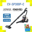 HITACHI サイクロン掃除機 パワかるサイクロン CVSP300PC CV-SP300P-C pvsp300pc クリーナー 掃除機 日立 新品 送料無料 メーカー保証1年付