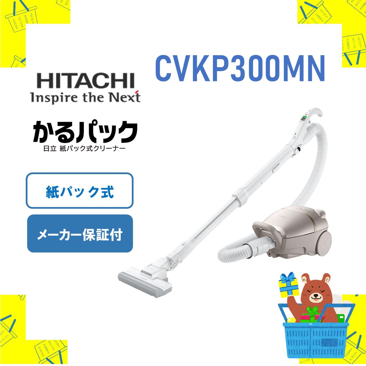 楽天市場】日立 cv-kp300(集じん方式紙パック)の通販 楽天市場】日立 cv-kp300(集じん方式紙パック)の通販