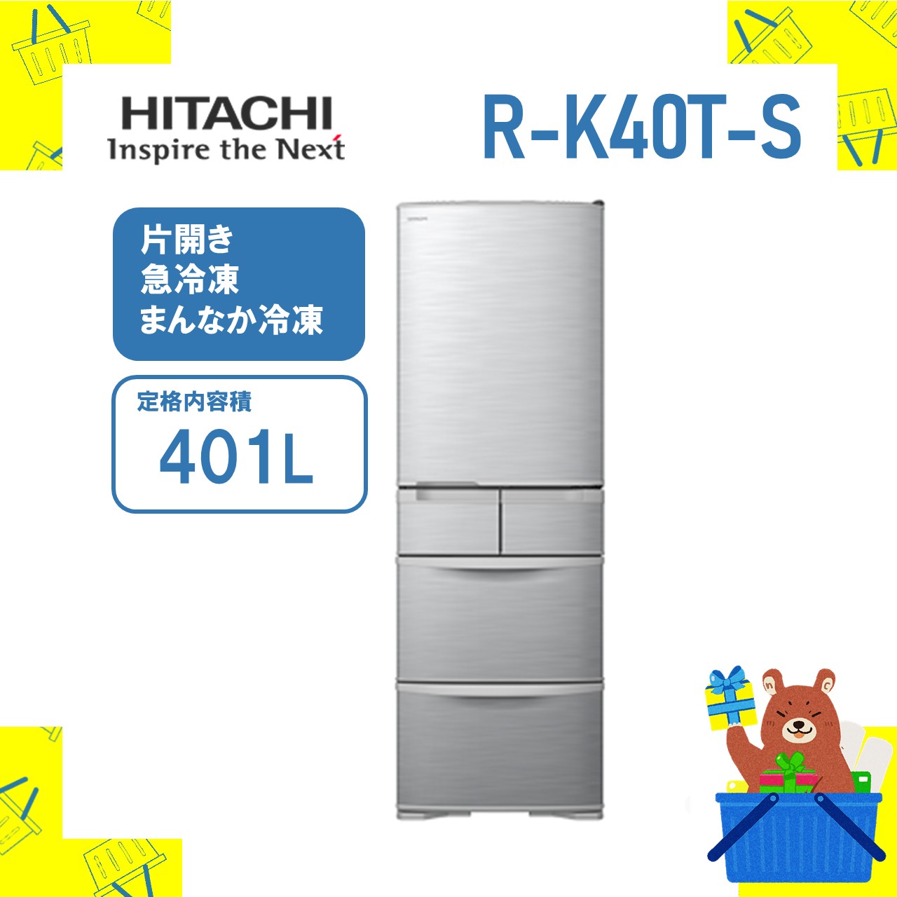 HITACHI 冷蔵庫 R-K40T(S) 右開き 401L 本体幅60cm