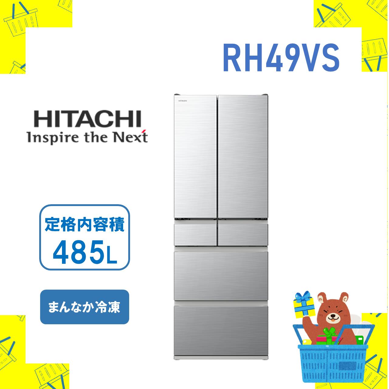 日立 HITACHI 冷蔵庫 省エネ RH49VS R-H49V‐S 485L 両開き 保証1年付