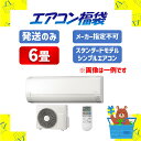 【発送のみ】 エアコン 6畳 メーカー指定不可! 2024年モデル ルームエアコン エアコン福袋 暖房 クーラー メーカー保証付き 国内メーカー