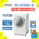 【下見・設置・リサイクル回収】ドラム式洗濯乾燥機 HITACHI 日立 BDSV120MLW BD-SV120ML-W 左開き ホワイト 12kg ビッグドラム 新品 送料無料 メーカー保証1年付 延長保証5年対応 離島不可|詳細画像