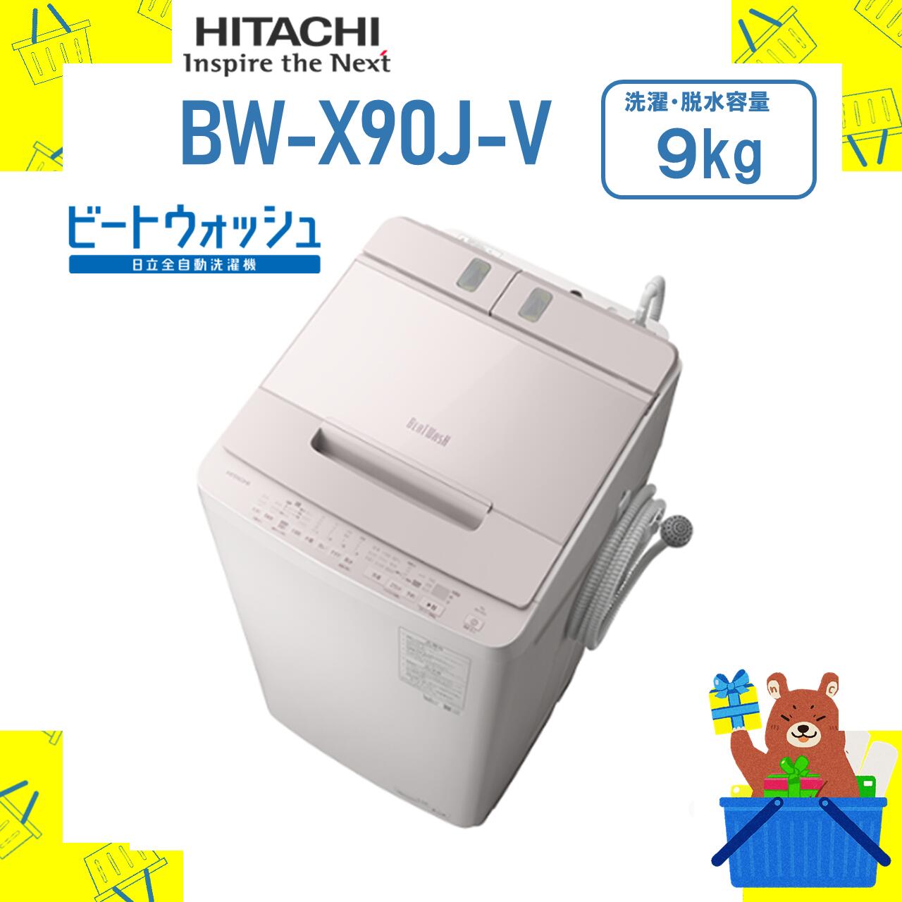 ư HITACHI Ω bwx90jv bw-x90j-v ӡȥå ۥ磻 9kg 9  ̵ ᡼ݾ1ǯ