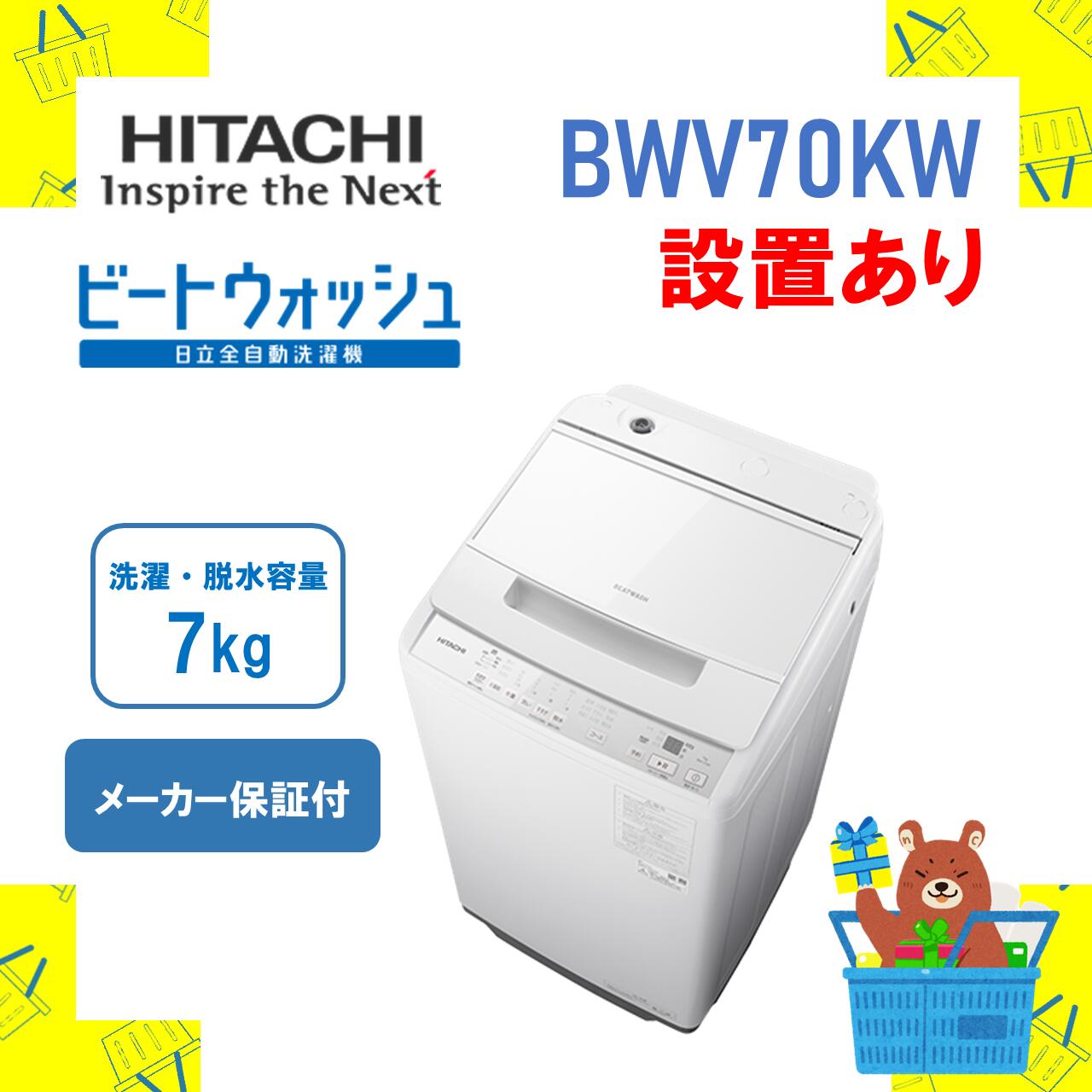 楽天市場】ビートウォッシュ bw-v70(シリーズBEAT WASH(日立))の通販 楽天市場】ビートウォッシュ bw-v70(シリーズBEAT WASH(日立))の通販