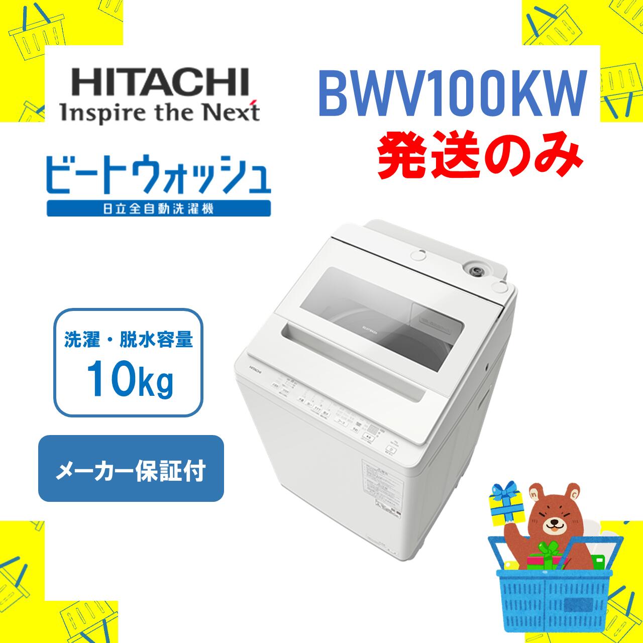 楽天市場】日立 洗濯機 縦型 ビートウォッシュの通販 楽天市場】日立 洗濯機 縦型 ビートウォッシュの通販