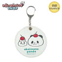お買いものパンダ 【オリジナル商品】ミラーキーホルダー(ソーダ)(4)