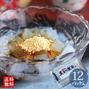 おかき 【送料無料】黒みつ寒天（きな粉入り）12パックセット1パック2食入り（1食分×2）飽きのこない味わいは、昔ながらの製法だから。おかき工房【かんてん　ノンカロリー ヘルシー 健康 きなこ　黒みつ】 【RCP】