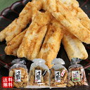 【送料無料】お試し おかき 4種セットさっくり揚げさっくり揚げ(黒胡椒)さっくり揚げ(ピリ辛)職人こだわりの国産もち米和菓子【景品/おかき/和菓子/国産/もち米...