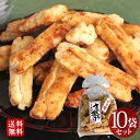 【送料無料】さっくり揚げ ピリ辛 10袋セット 送料無料【さっくり揚げ(ピリ辛)】【職人こだわり手揚げ】食べだしたら止まらないヤミツキおかき!おかき工房【おかき...