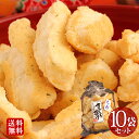 【送料無料】さっくり揚げ しお 10