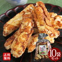 【送料無料】職人こだわり手揚げ 10袋セット 送料無料【職人こだわり手揚げ】食べだしたら止まらないヤミツキおかき!おかき工房【おかき 和菓子 もち米 菓子 ヘル...