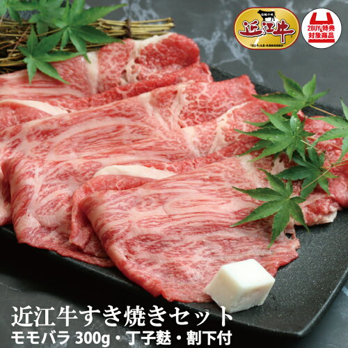 滋賀県の自家牧場産近江牛をお届け致します近江牛肉のすき焼きをぜひ...