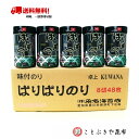 国産海苔使用 海の響き (1袋6枚)×8袋入り 味付のり 小分け おにぎり お弁当 おやつ おつまみ 桃太郎海苔