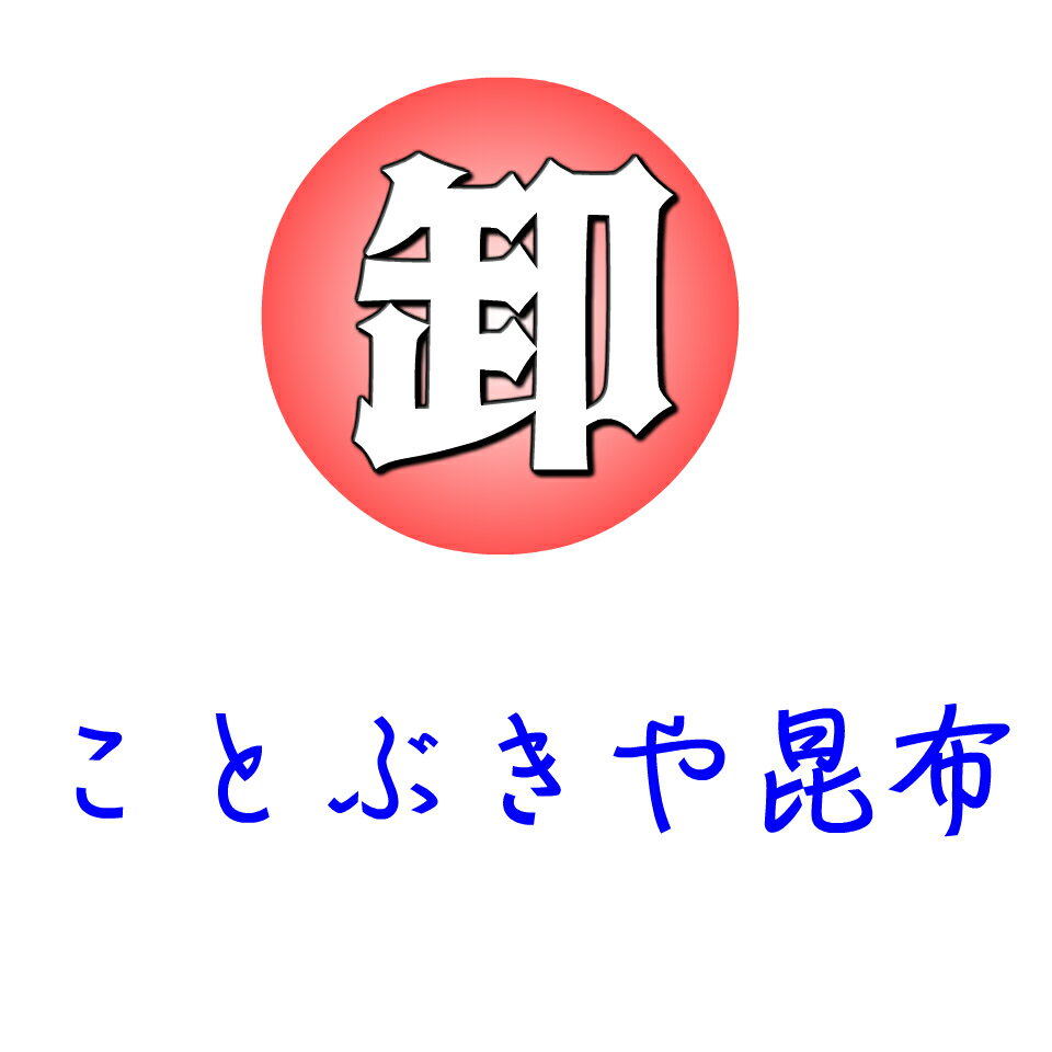 ことぶきや昆布　楽天市場店