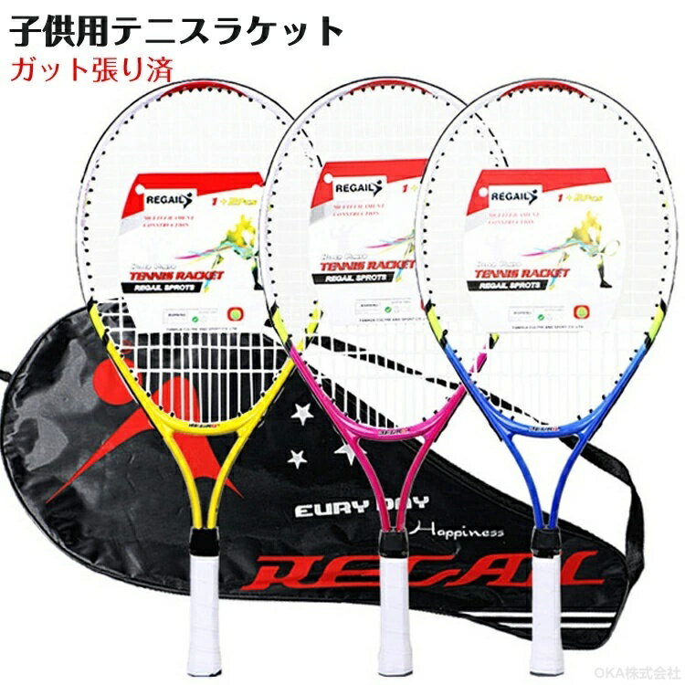 テニスラケット 小学生 テニスラケット+初心者 硬式 23インチ キッズ用 トレーニンググッズ 自主 ...