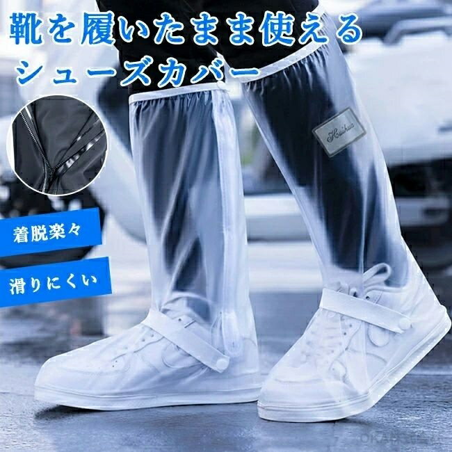 Rakuten - シューズカバー 防水 シリコン ロング 薄い 冬 レディース メンズ 靴カバー 雨具 大人用 アウトドア 雪 大きいサイズ 通勤 梅雨対策