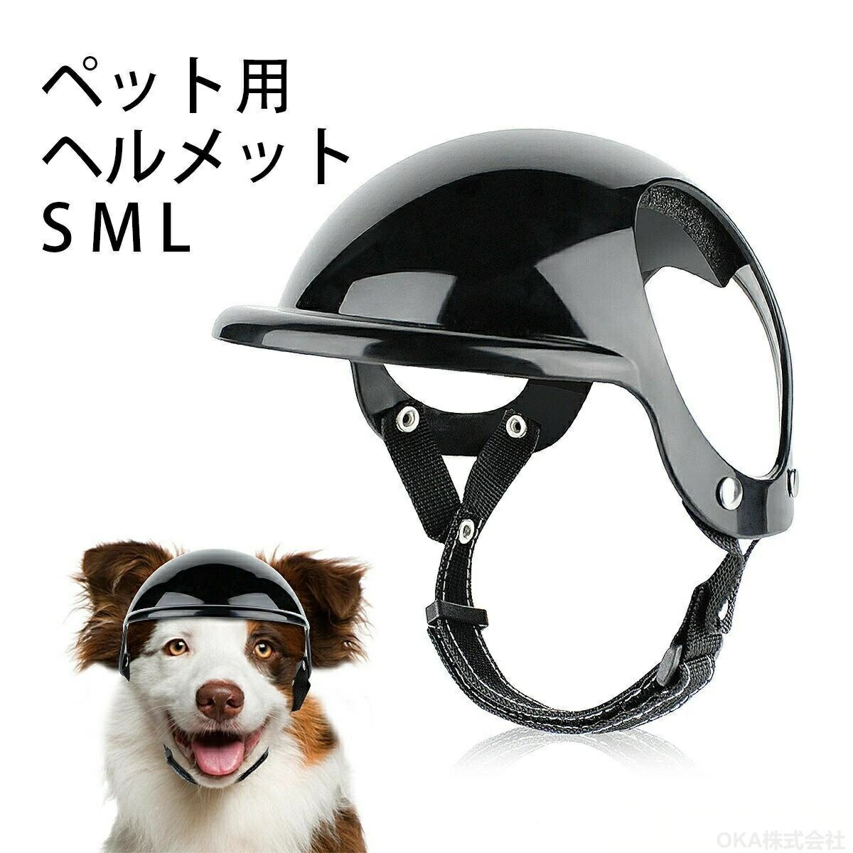 Rakuten - サファリハット 犬用 犬用ヘルメット 犬 ヘルメット 軽量 ペット 犬 帽子 ぼうし 散歩 かっこいい ペット用 小型犬用 ペットアクセサリー 小型犬 ペット用品 ブラック S M L