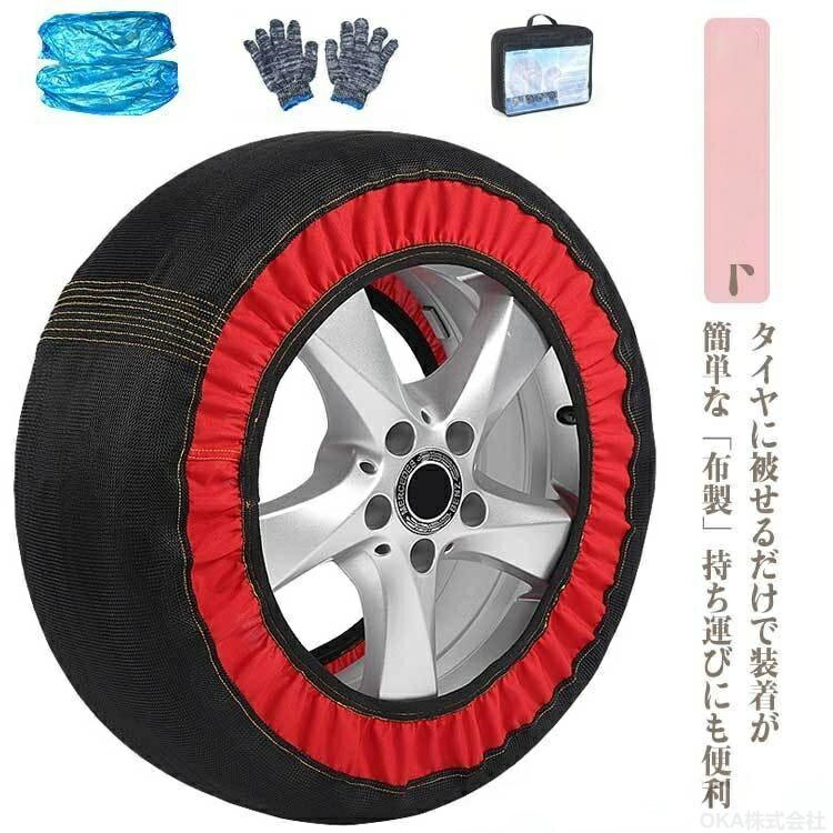 Rakuten - タイヤチェーン 布製 布 非金属 簡易 簡単 タイヤカバー 屋外 防水 コンパクト収納 雪道対応 簡単装着 軽量 チェーン 雪 冬 グッズ