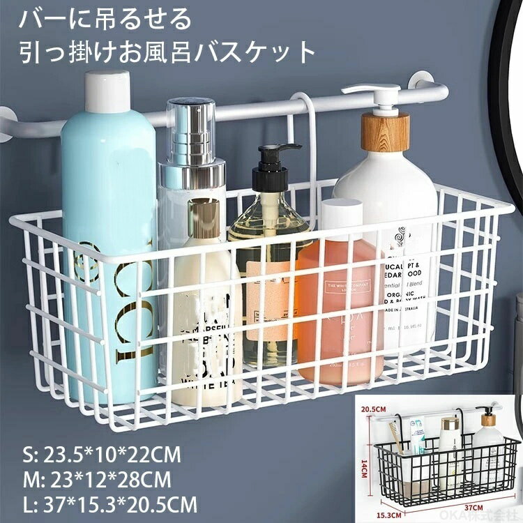 Rakuten - お風呂バスケット ステンレス お風呂 バスケット お風呂収納 ラック 棚 かご おもちゃ 収納 吊り下げ 浴室 お風呂用 引っかけ ホワイト ブラック 37*15.3cm