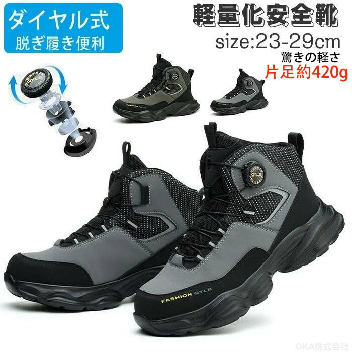 ダイヤル式 安全靴 ハイカット 作業靴 安全靴 メンズ 防水 レディース おしゃれ ダイヤル式 脱ぎ履き簡単 防水 軽量 鋼先 男女兼用 滑り止め スニーカー 靴 作業 男性 女性 23-29cm 工場 工事 登山