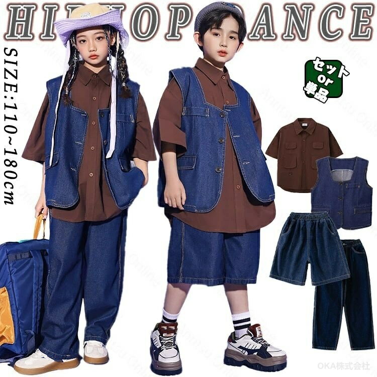 Rakuten - キッズ ダンス 衣装 デニム パンツ デニムセットアップ デニムセット 男の子 女の子 茶色 半袖 カジュアル ゆったり トップス ベスト パンツ ロングパンツ ヒップホップ 練習着