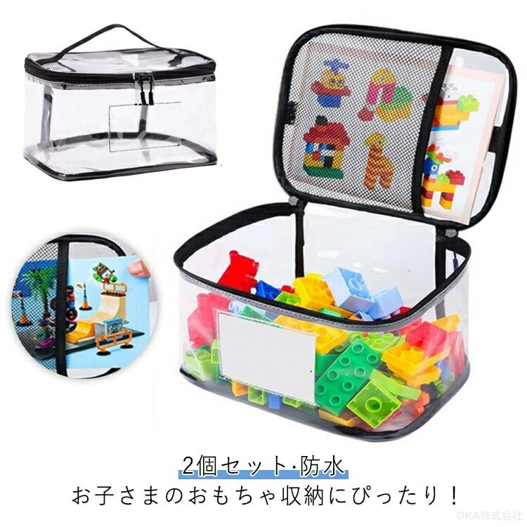 Rakuten - 2個セット 収納ボックス 透明 透明ふた付き ブロック 収納ボックス 収納 ケース おもちゃ ソフト 持ち手付き ファスナー付き 軽量 折りたたみ 子供部屋 ビニール 防水 防湿 防塵 袋