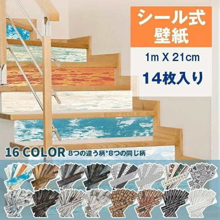 樂天商城 - 壁紙 シール おしゃれ 北欧 クロス 木目調 ナチュラル 汚れ防止 DIY インテリア 多用途 防水 張り替え 模様替え 1m×21cm 14枚入り 風呂 部屋 リビング クリスマス お正月飾り