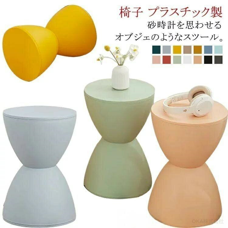 樂天商城 - スツール おしゃれ スツール椅子 北欧 チェア プラスチックスツール 面白い 椅子 単品 背もたれなし 無地 インテリア かわいい 完成品 室内 花台 砂時計 砂時計型 新生活 全14色