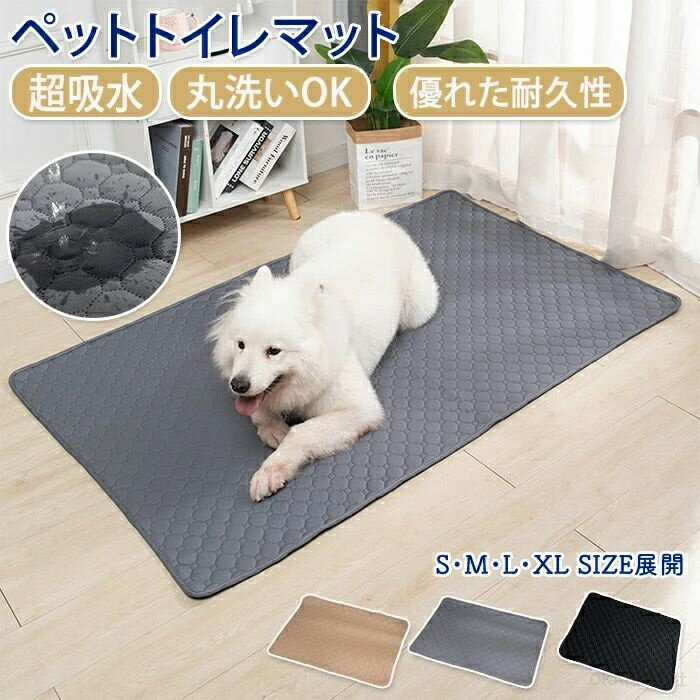 Rakuten - ペットシーツ 洗える 洗えるペットシーツ ペット トイレマット ペットマット 滑らない 滑り止め 猫 犬 丸洗い シンプル コンパクト 清潔 猫トイレ用品 業務用 折り畳み S M L XL