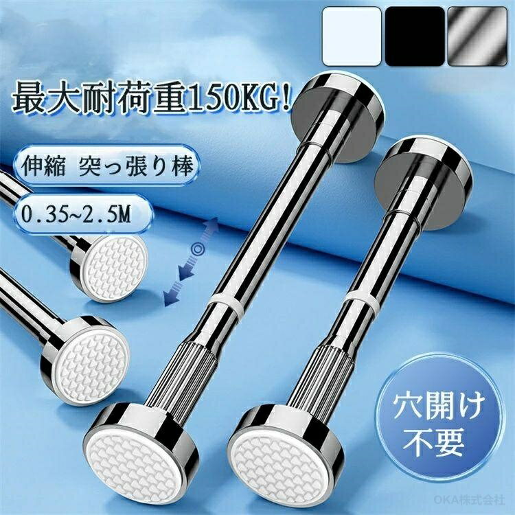 Rakuten - 突っ張り棒 おしゃれ つっぱり棒 ステンレス 短い 直径27mm 直径33mm 穴あけ不要 のれん 室内 物干し 洗濯物干し 家庭用 カーテン 衣類 棚 洗面所 トイレ お風呂 浴室