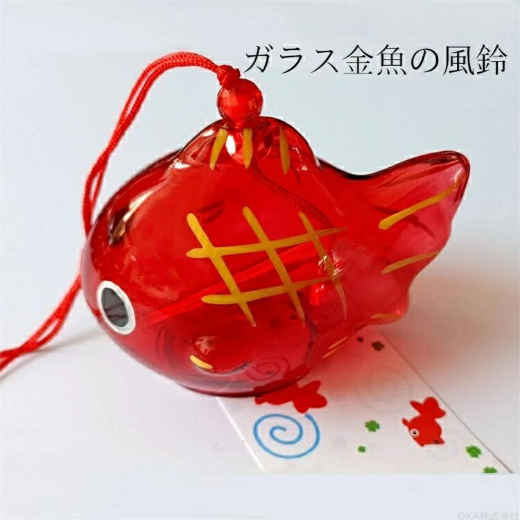 樂天商城 - 風鈴 ガラス 金魚 1個 3個セット ガラス製 かわいい おしゃれ 花火 窓屋根飾り 室内外兼用 短冊付き 幸運をもたらす 誕生日 プレゼント ギフト インテリア おみやげ 贈り物 飾り物