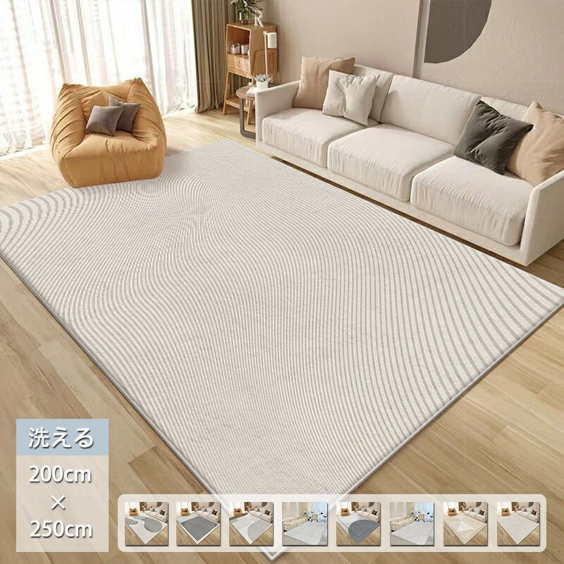 Rakuten - ラグマット おしゃれ 北欧 洗える 200×300cm カーペット 滑り止め 滑り止め付き 廊下 オールシーズン 冬用 夏用 リビング インテリア 一人暮らし 3畳 200×250cm