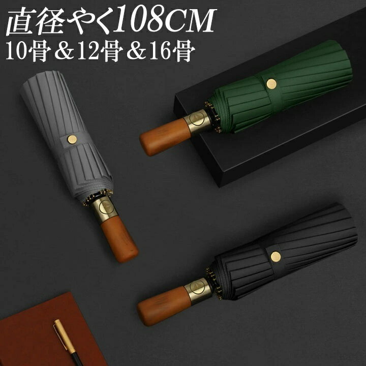 樂天商城 - 折りたたみ傘 メンズ 軽量 大きい ワンタッチ 軽量丈夫 雨傘 レディース 折りたたみ 日傘 晴雨兼用 自動開閉 コンパクト 丈夫 10 /12/16 本骨 遮光 梅雨 通勤 通学 男女兼用 プレゼント