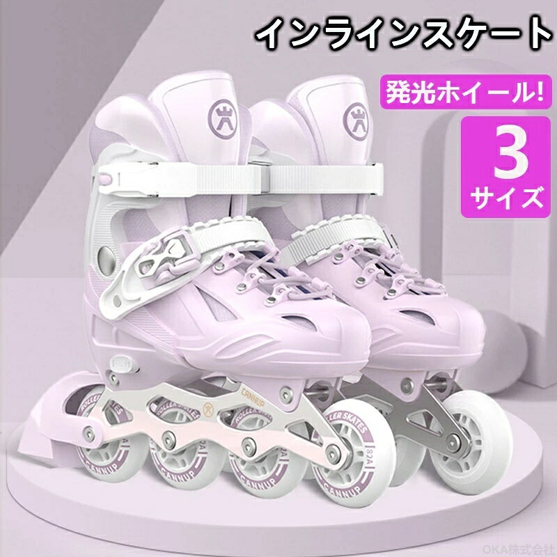 【内寸長さサイズ】S(18.0-21.0cm)、M(21.5-23.5cm)、L(24.0-26.0cm) 三種類のサイズで、調整は子供でもワンタッチでラクラク。サイズ変更が自在なぶん、子供の成長に合わせて長く使用出来ます。収納バッグ付きで、持ち運びに便利です。 【快適＆耐久性＆軽量】：素材は柔らかいメッシュとスポンジを採用して、履き心地もよく、通気性抜群なインラインスケート。より衛生的で、足臭なし。長時間の着用でも汗でべたつかず快適。耐衝撃性が強い。 特にインラインスケート、スケートボード、サイクリングなどの運動で大活躍！ 【静音＆スムーズ】：子供用のインラインスケートで、一列四つのスケートの構造で、インラインスケートを順調 に回すと同時に、安全性、耐久性が優れ、長時間使用しても大丈夫です。ABEC-7最新ロック機構を採用したバックルにより、安全性と快適さを確保します。 【均衡のすぐれた設計】機動性&操作性&安定性に優れています。軽量で強靭なアルミフレーム採用します。走ればわかる！しなやかな滑らかさと静穏性を体感頂ける上位機種です。支え素材は軽くて高品質のアルミニウム合金で、いずれも丈夫で軽くて、耐久性にご安心ください。軽量のため、長時間練習しても、足首には負担がかかりません。※注意事項 ※商品写真は、できる限り現品を再現するように画像処理などの補正を行っておりますが、ご利用のモニターや環境により差異が生じます。予めご了承ください。 ※サイズ詳細等の測り方はスタッフ間で統一、徹底はしておりますが、実寸は商品によって若干の誤差(1cm〜3cm )がある場合がございますので、予めご了承ください。 ※注文急増、物流倉庫の混雑等により、発送が遅れる場合がございます。 ※お問い合わせの対応は、平日10時-13時、15時-19時頃に対応しております。 メーカー希望小売価格はメーカーサイトに基づいて掲載しています