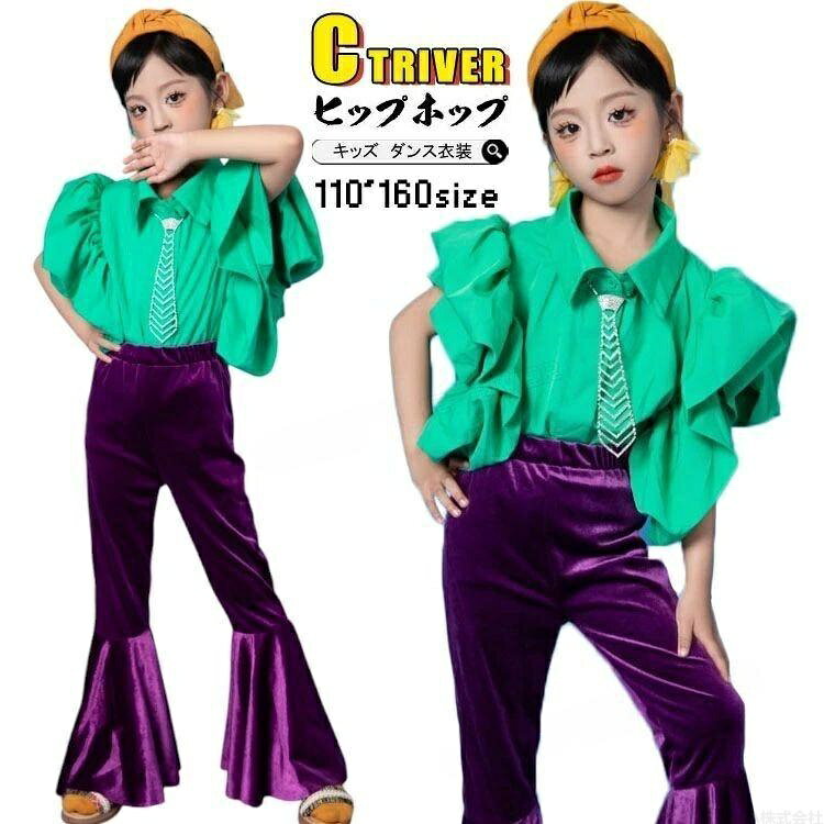 Rakuten - キッズダンス衣装 セットアップ 緑 シャツ 紫 キッズダンス 衣装 女の子 キッズ ヒップホップ 子供 子供用 練習着 子供 セットアップ 衣装 イベント 中学生 小学生 110-160