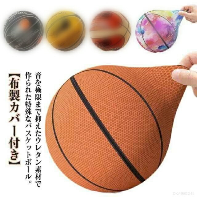 Rakuten - バスケットボール 5号 室内 7号 布カバー付き 騒音防止 衝撃吸収 自宅 練習用 大人 子供兼用 女の子 男の子 おもちゃ 子供用ボール 練習 器具 屋内 キッズ プレゼント
