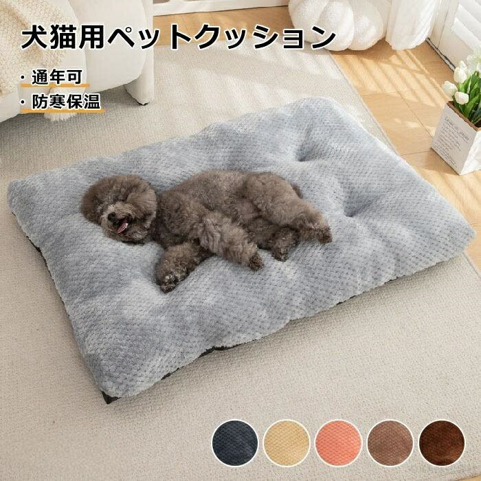 Rakuten - ペットベッド 洗える 犬 大きいサイズ ペット べッド 春夏 犬猫兼用 ペットクッション 犬のベッド 暖かい かわいい ふわふわ 猫ベッド 犬ベッド 小型犬 中型犬 大型犬 滑り止め