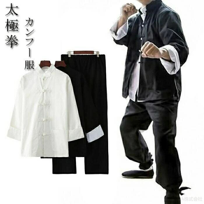Rakuten - セット 太極拳 パンツ 服 太極拳服 太極 拳 シャツ パンツ ポケット付き 上下 上下セット 3点 長袖 大人 表演服 練習着 ウェア 中華服 コスプレ 用 ゆったり XS-XL