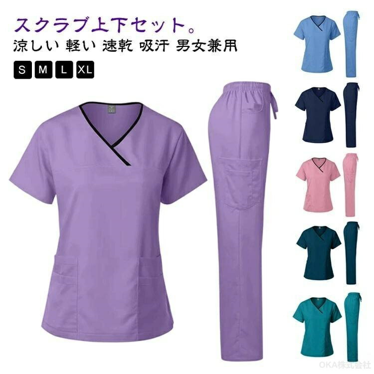 Rakuten - スクラブ インナー パンツ メンズ 上下セット 男女兼用 半袖 セット 吸汗 速乾 大きいサイズ メンズ レディース 春夏 作業服 男性 女性 S-XL
